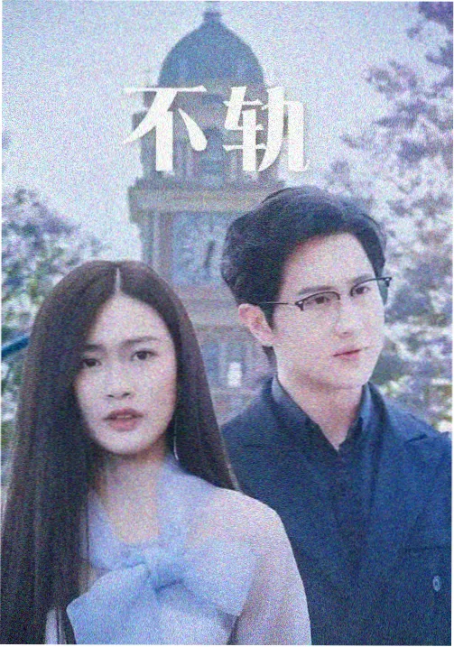 赤线迷踪封面